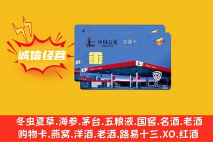 绥芬河市回收加油卡