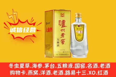 绥芬河市回收泸州老窖