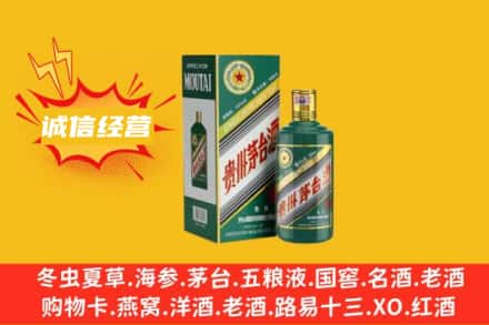 绥芬河市回收生肖茅台酒