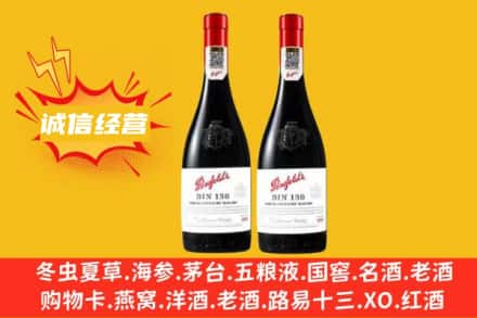 绥芬河市求购回收奔富红酒