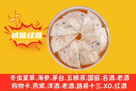 绥芬河市回收燕窝