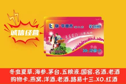 绥芬河市回收商超卡