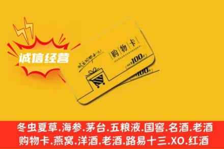 绥芬河市回收购物卡